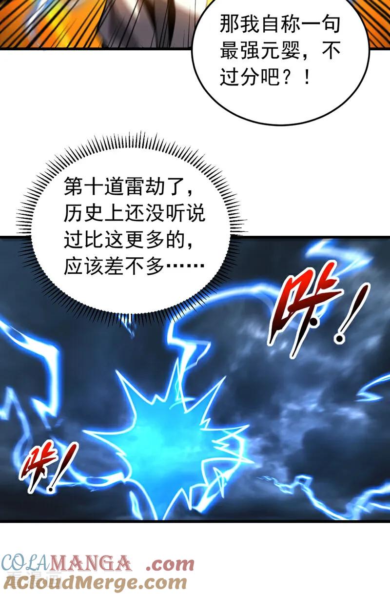 弟子修炼，我躺平！ 第82话 第十道雷劫 第25页