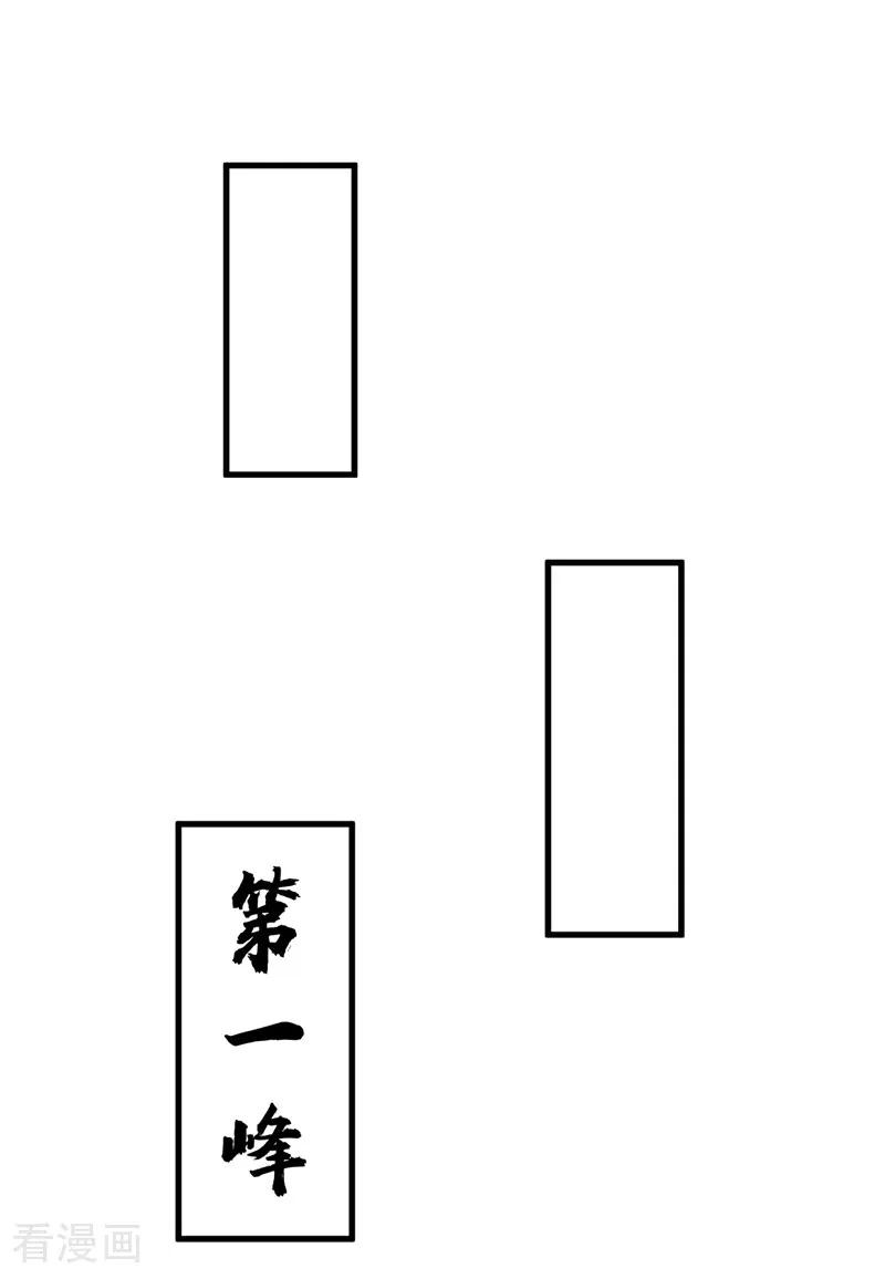 弟子修炼，我躺平！ 第82话 第十道雷劫 第16页