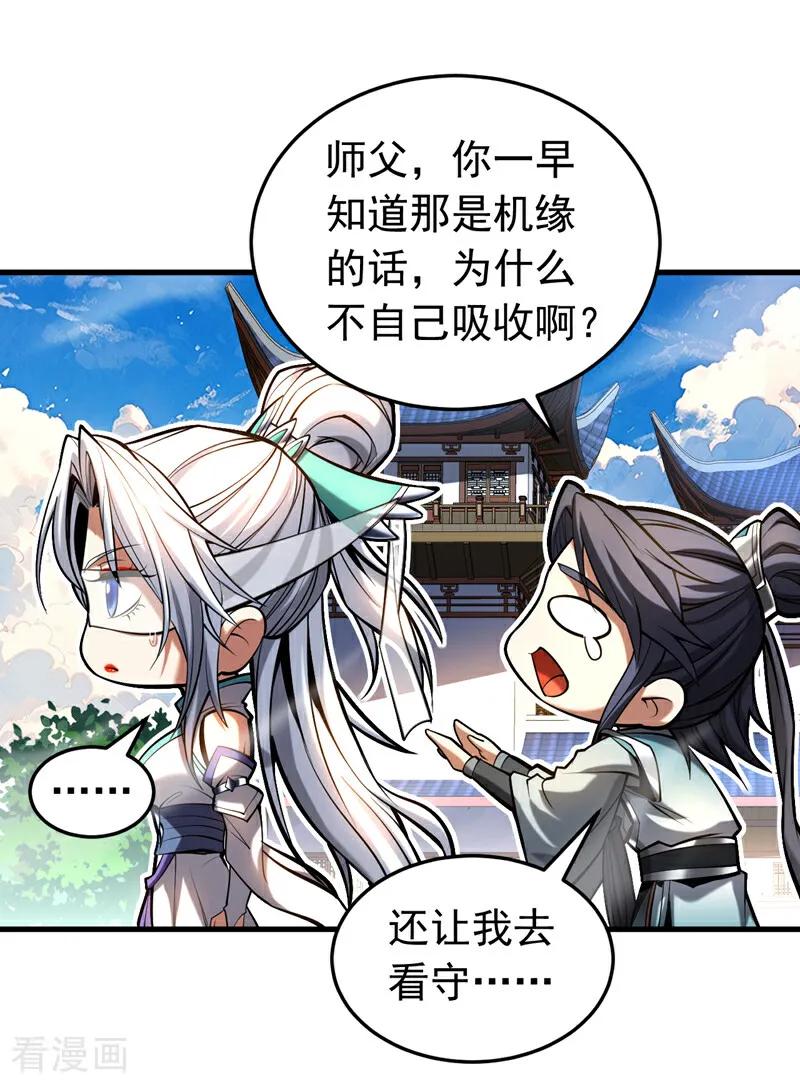 弟子修炼，我躺平！ 第82话 第十道雷劫 第12页