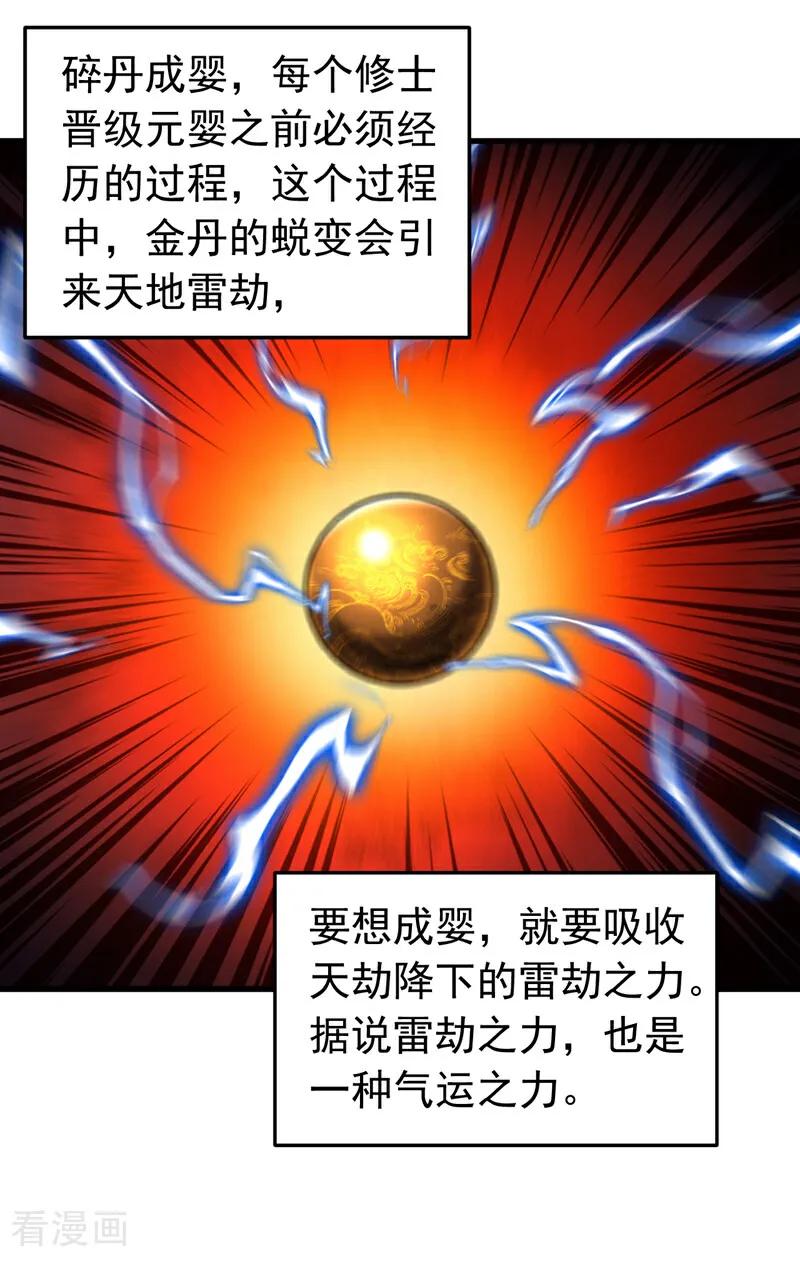 弟子修炼，我躺平！ 第82话 第十道雷劫 第22页