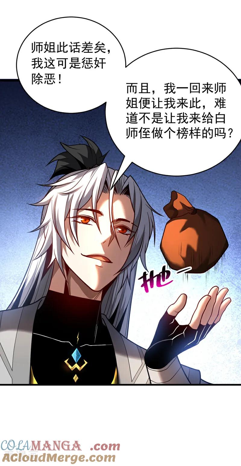 弟子修炼，我躺平！ 第82话 第十道雷劫 第5页