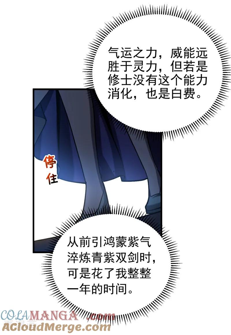 弟子修炼，我躺平！ 第82话 第十道雷劫 第13页