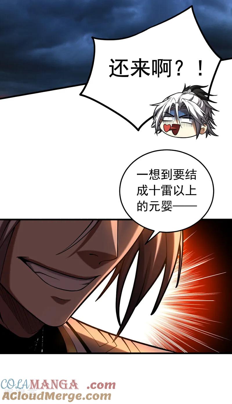 弟子修炼，我躺平！ 第82话 第十道雷劫 第27页