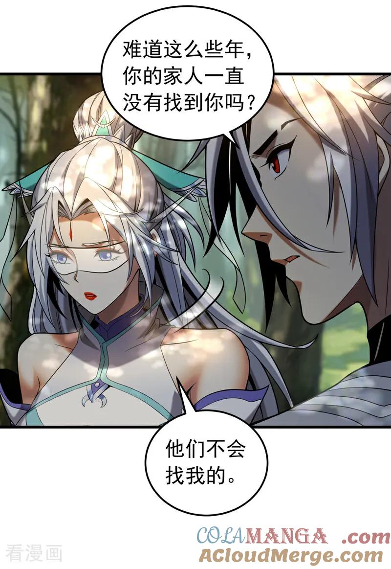 弟子修炼，我躺平！ 第83话 利用你联姻？！ 第7页