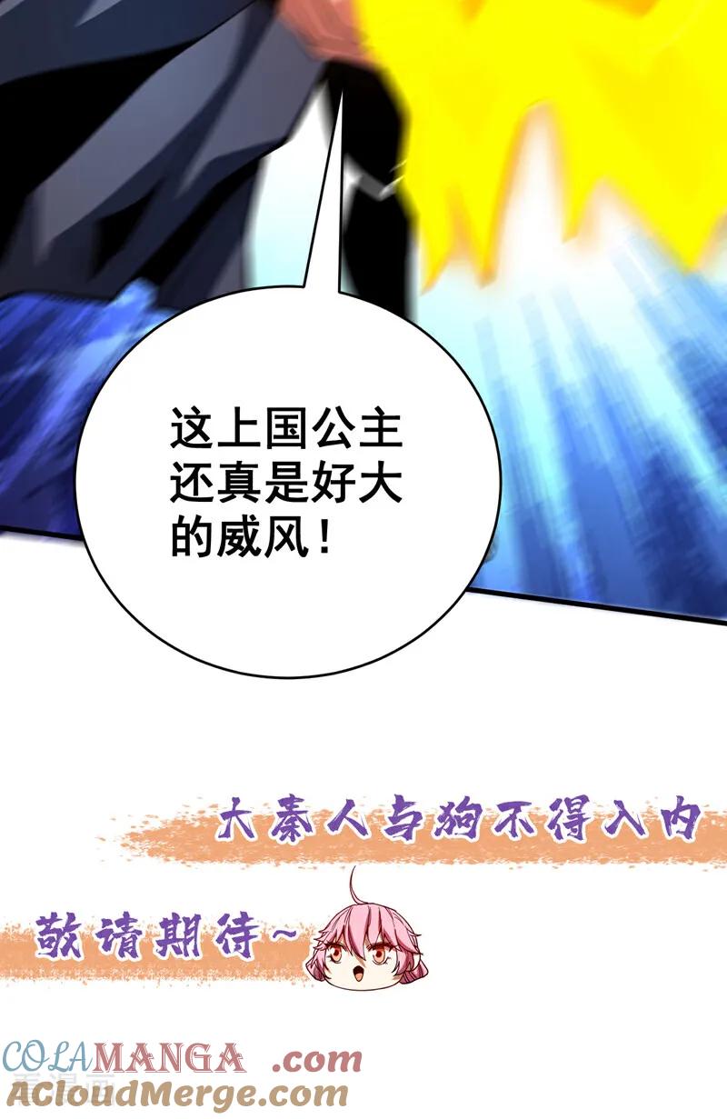 弟子修炼，我躺平！ 第83话 利用你联姻？！ 第37页