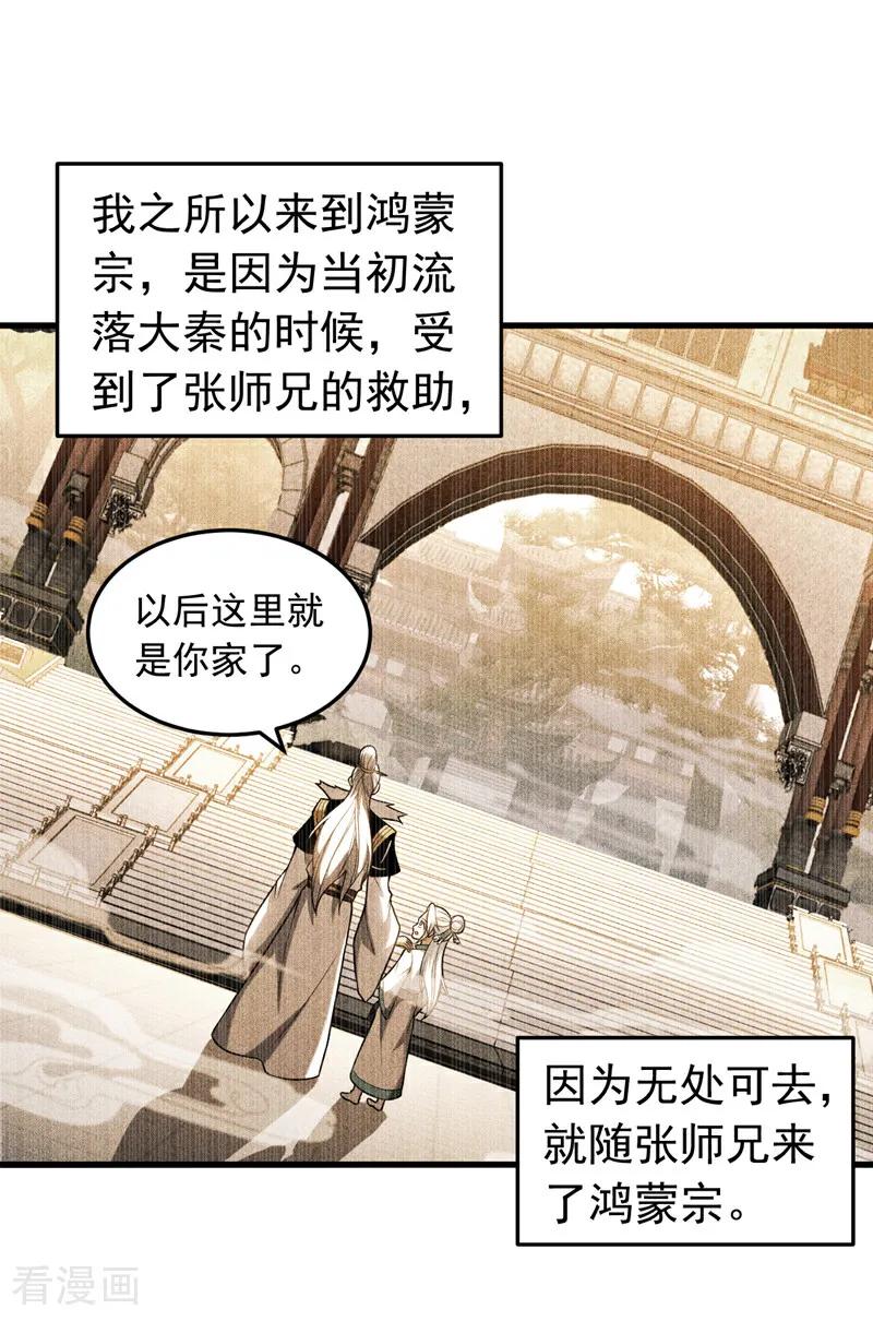 弟子修炼，我躺平！ 第83话 利用你联姻？！ 第6页