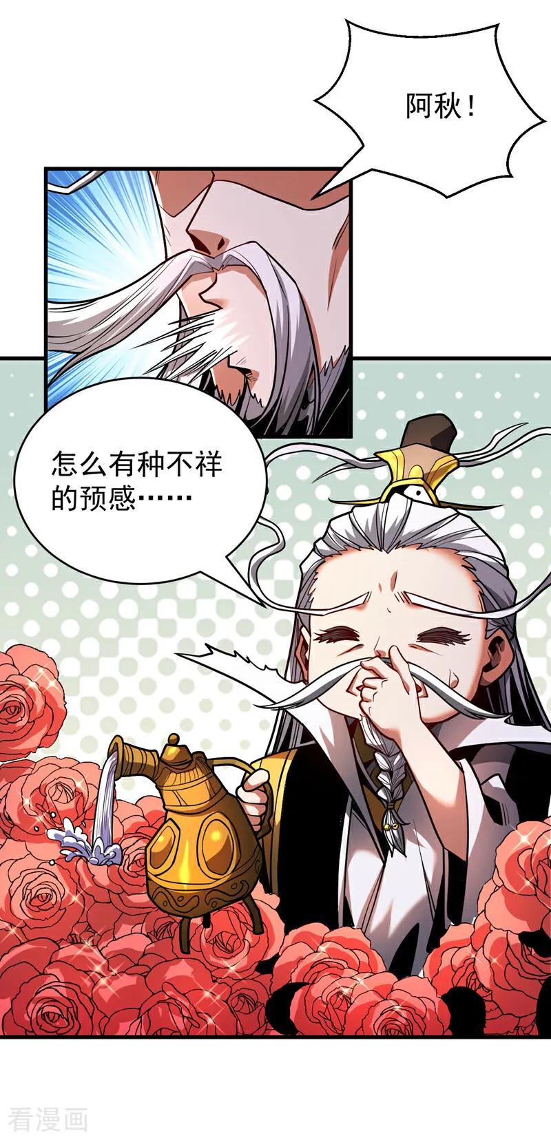 弟子修炼，我躺平！ 第83话 利用你联姻？！ 第16页