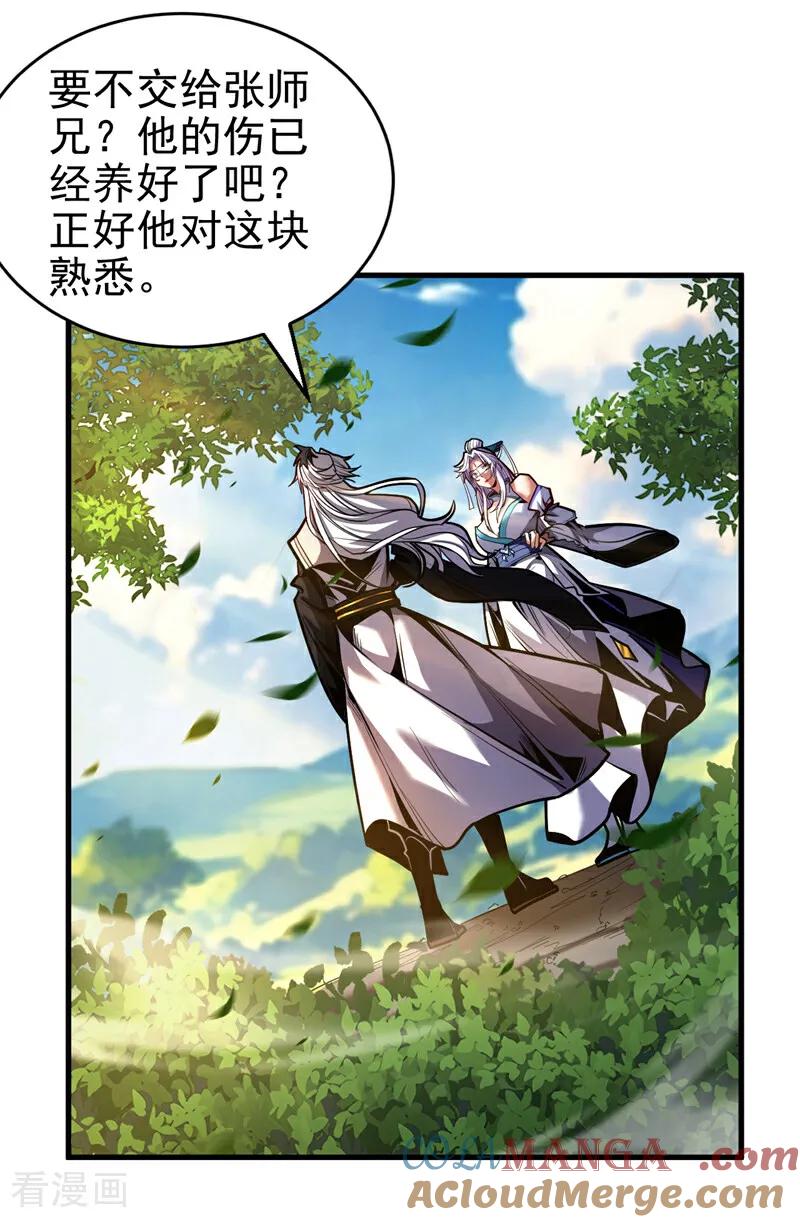 弟子修炼，我躺平！ 第83话 利用你联姻？！ 第15页