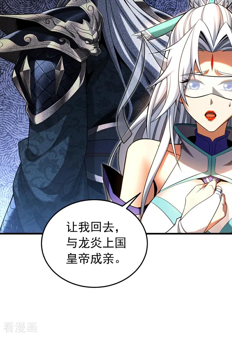 弟子修炼，我躺平！ 第83话 利用你联姻？！ 第10页