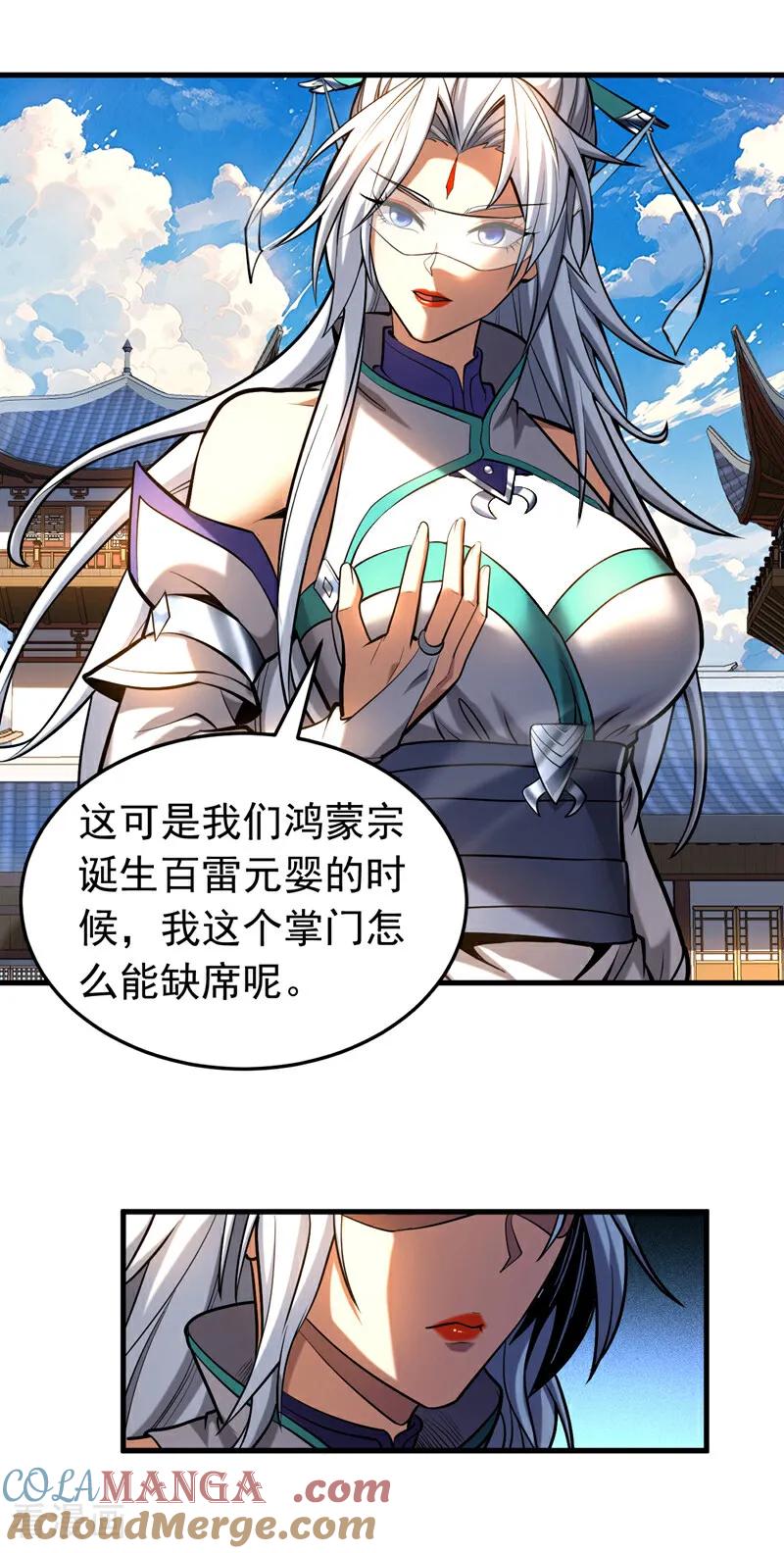 弟子修炼，我躺平！ 第83话 利用你联姻？！ 第3页