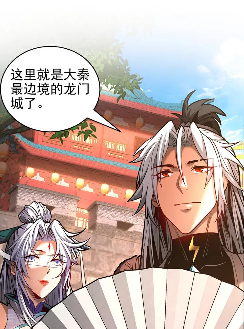 弟子修炼，我躺平！ 第83话 利用你联姻？！ 第18页