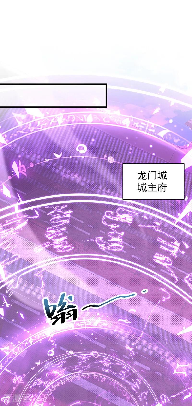 弟子修炼，我躺平！ 第83话 利用你联姻？！ 第32页