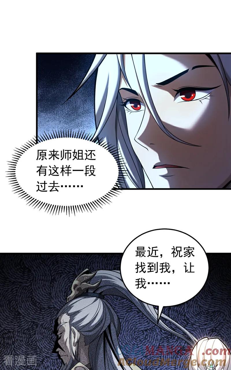 弟子修炼，我躺平！ 第83话 利用你联姻？！ 第9页