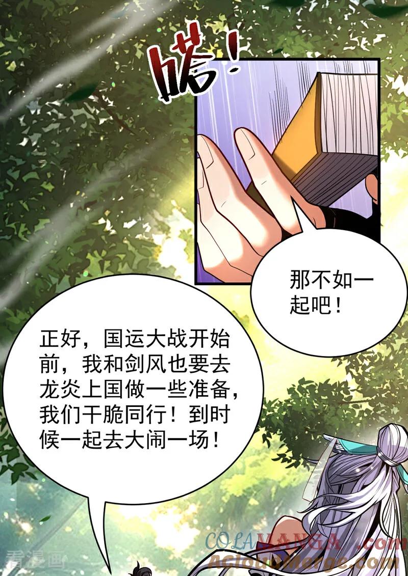 弟子修炼，我躺平！ 第83话 利用你联姻？！ 第13页