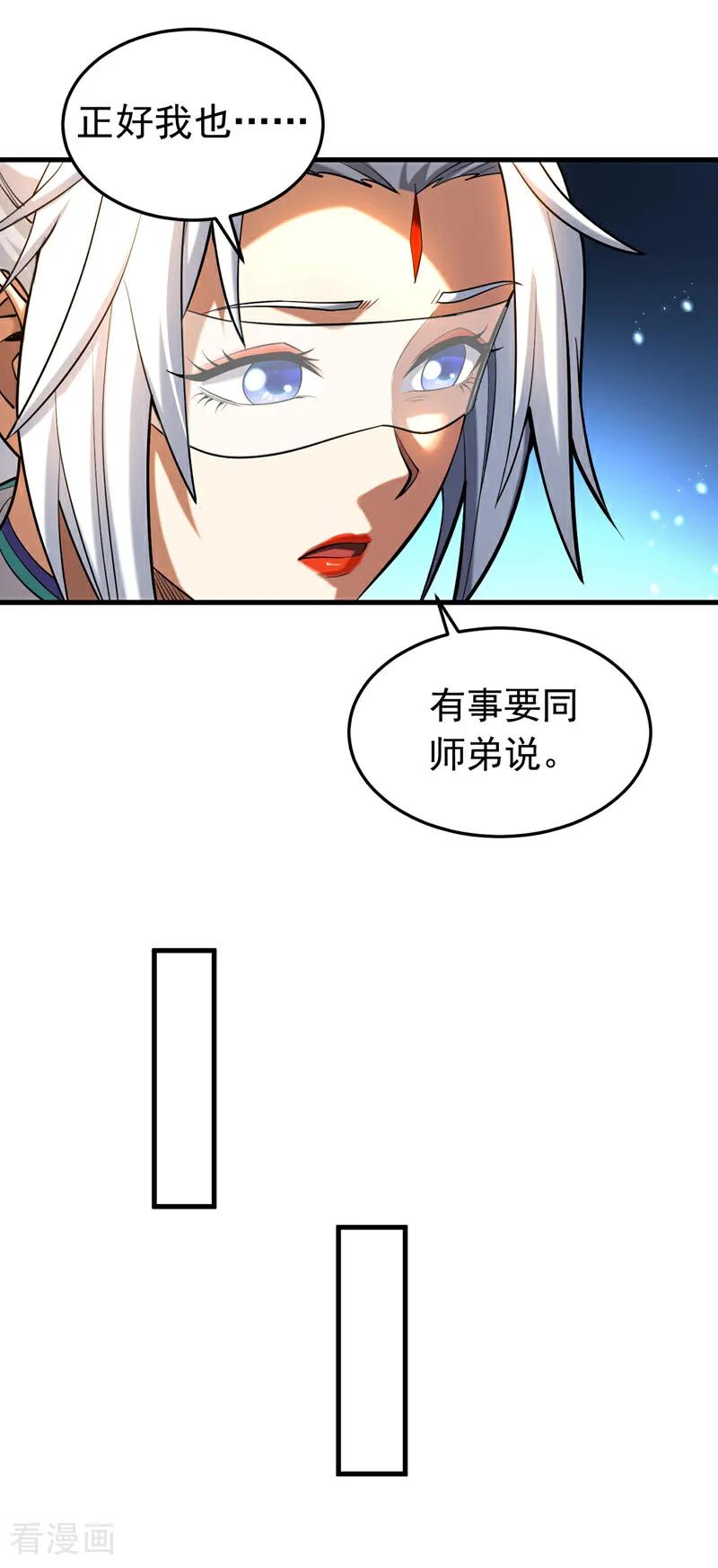 弟子修炼，我躺平！ 第83话 利用你联姻？！ 第4页
