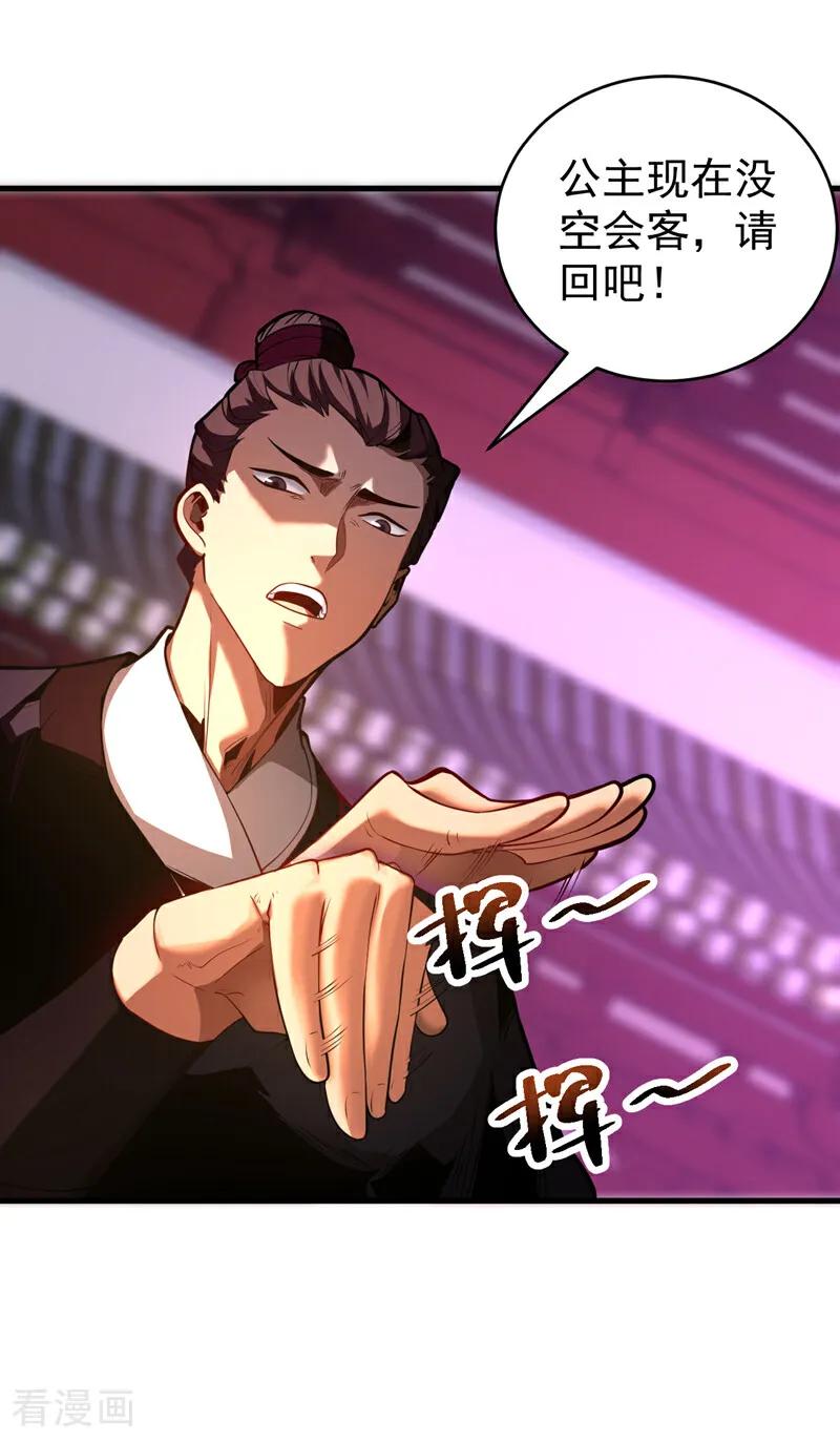 弟子修炼，我躺平！ 第83话 利用你联姻？！ 第34页