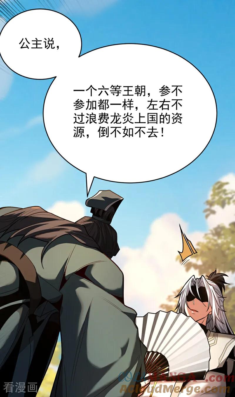 弟子修炼，我躺平！ 第83话 利用你联姻？！ 第29页
