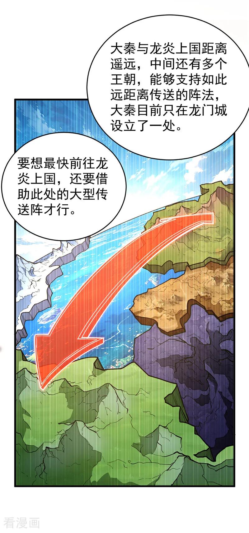 弟子修炼，我躺平！ 第83话 利用你联姻？！ 第20页