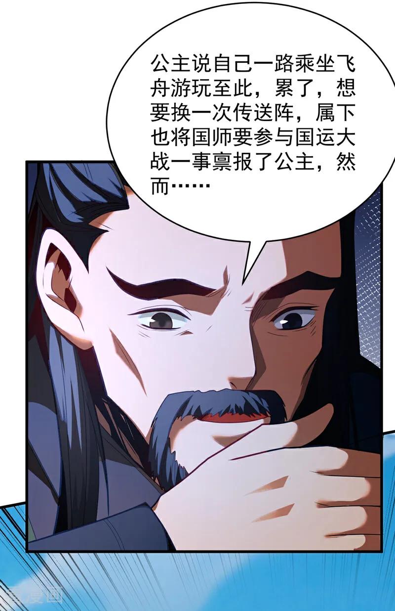 弟子修炼，我躺平！ 第83话 利用你联姻？！ 第28页