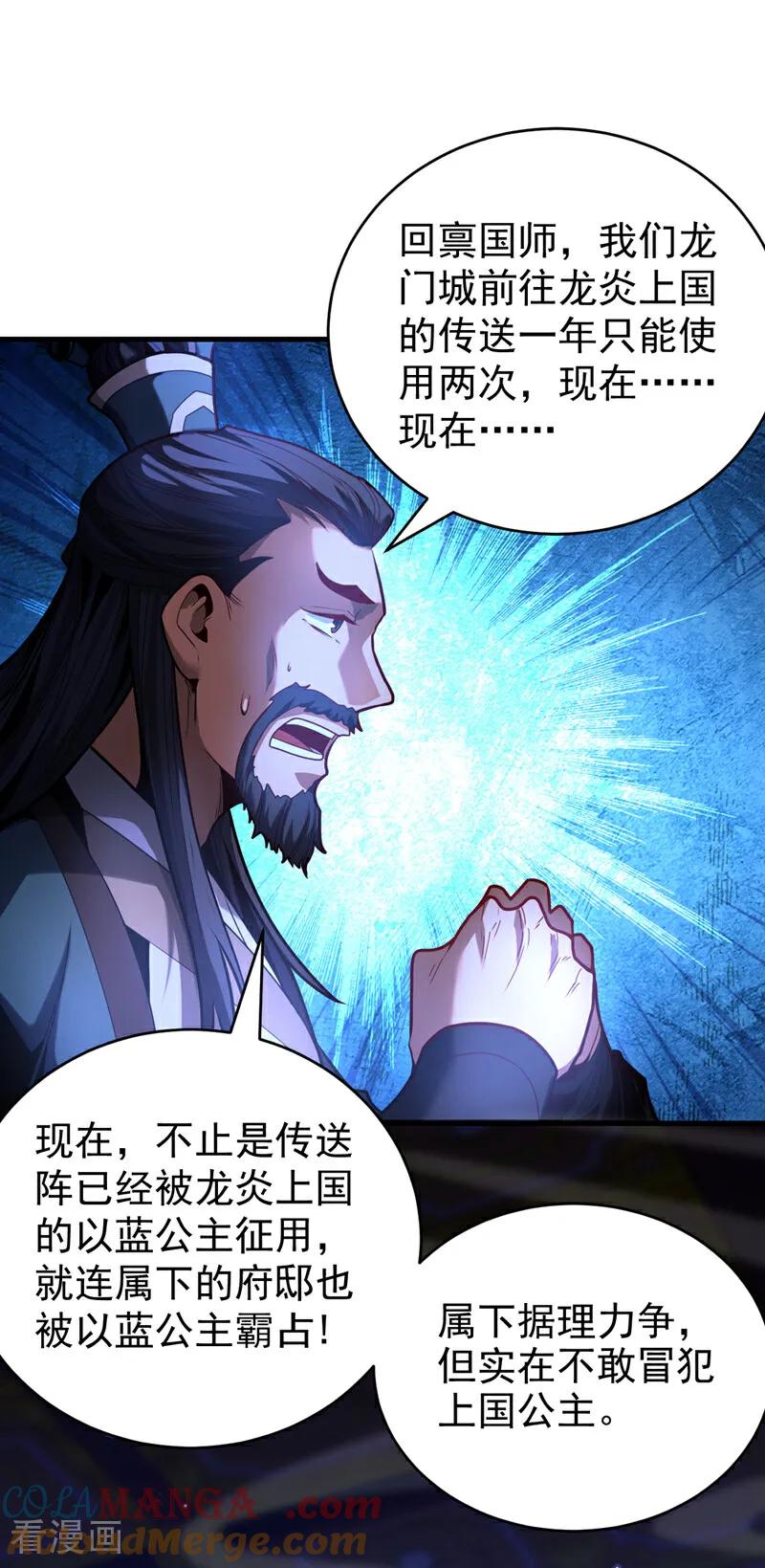 弟子修炼，我躺平！ 第83话 利用你联姻？！ 第25页