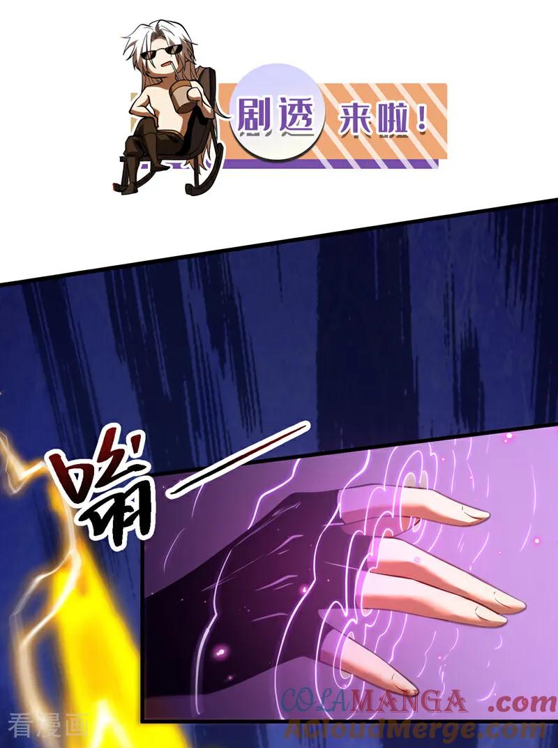 弟子修炼，我躺平！ 第83话 利用你联姻？！ 第35页
