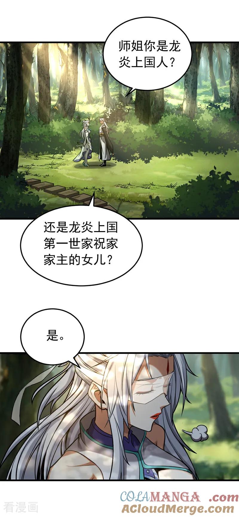 弟子修炼，我躺平！ 第83话 利用你联姻？！ 第5页