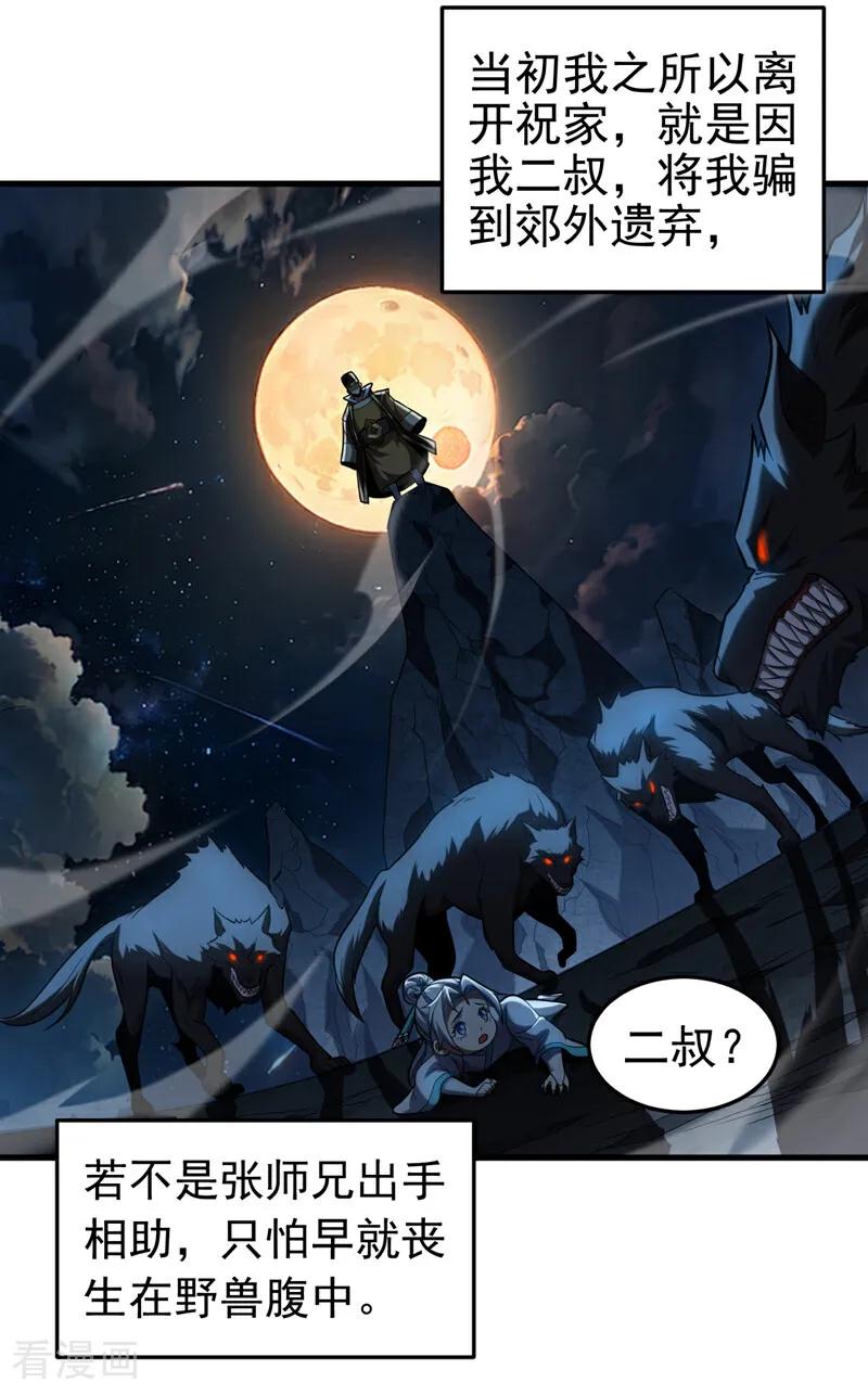 弟子修炼，我躺平！ 第83话 利用你联姻？！ 第8页