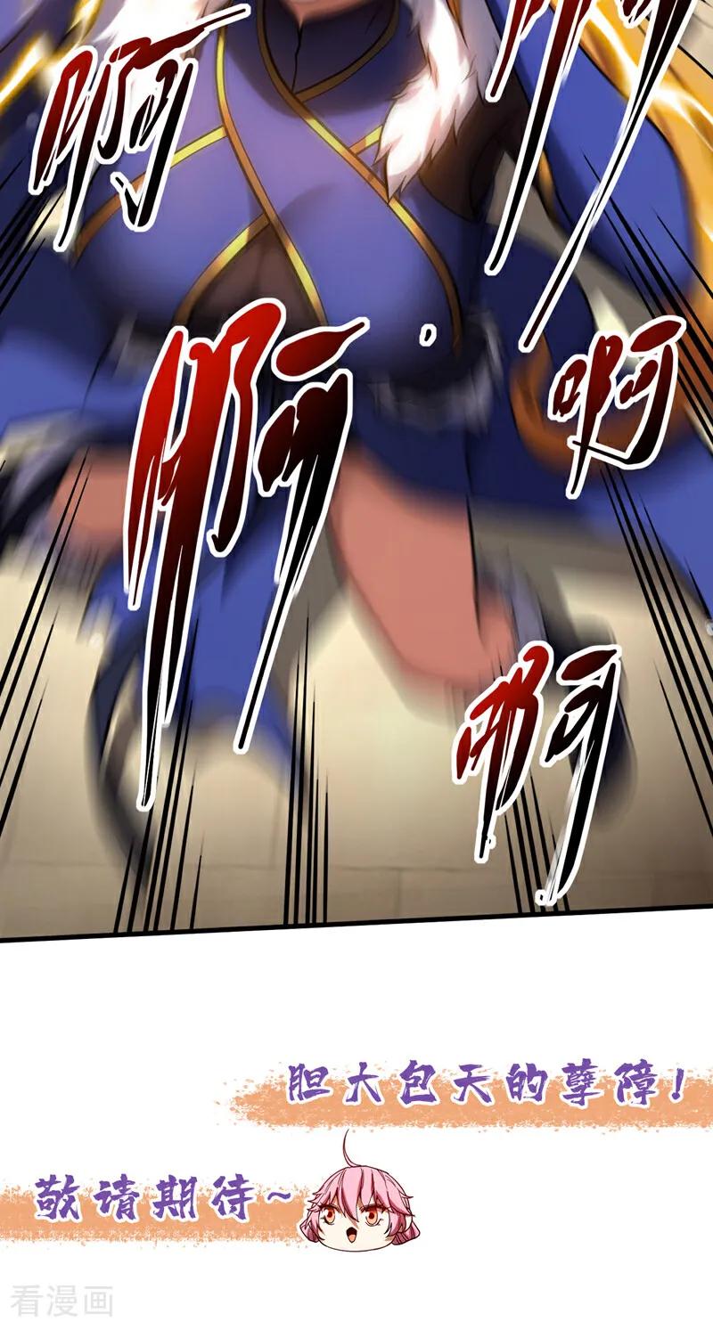 弟子修炼，我躺平！ 第84话 大秦人与狗不得入内 第36页