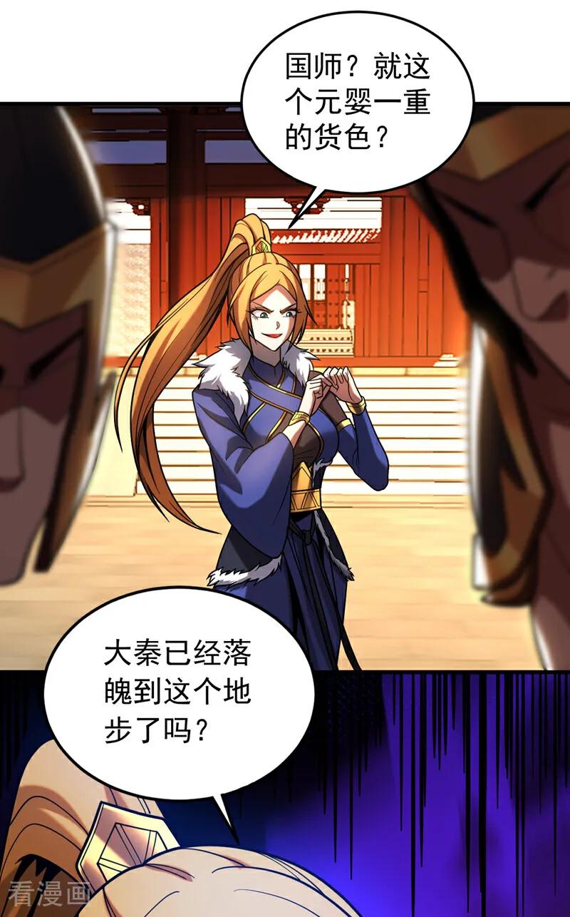 弟子修炼，我躺平！ 第84话 大秦人与狗不得入内 第32页