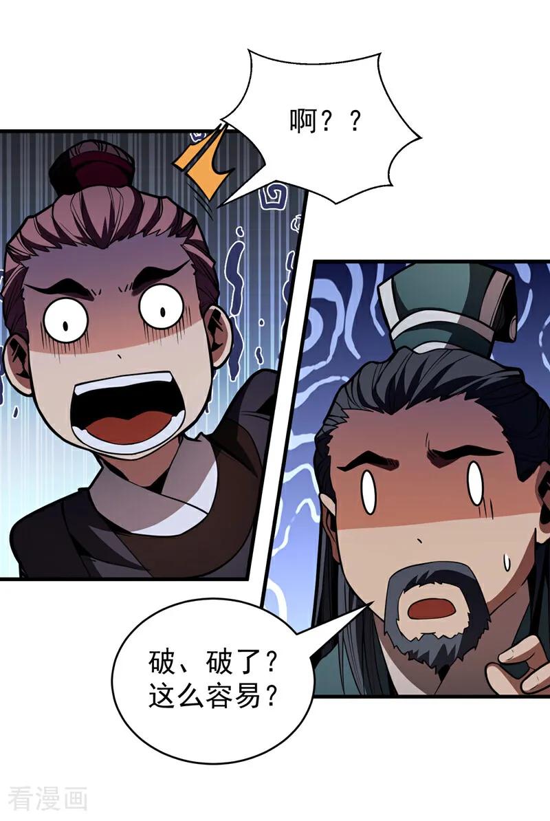弟子修炼，我躺平！ 第84话 大秦人与狗不得入内 第10页