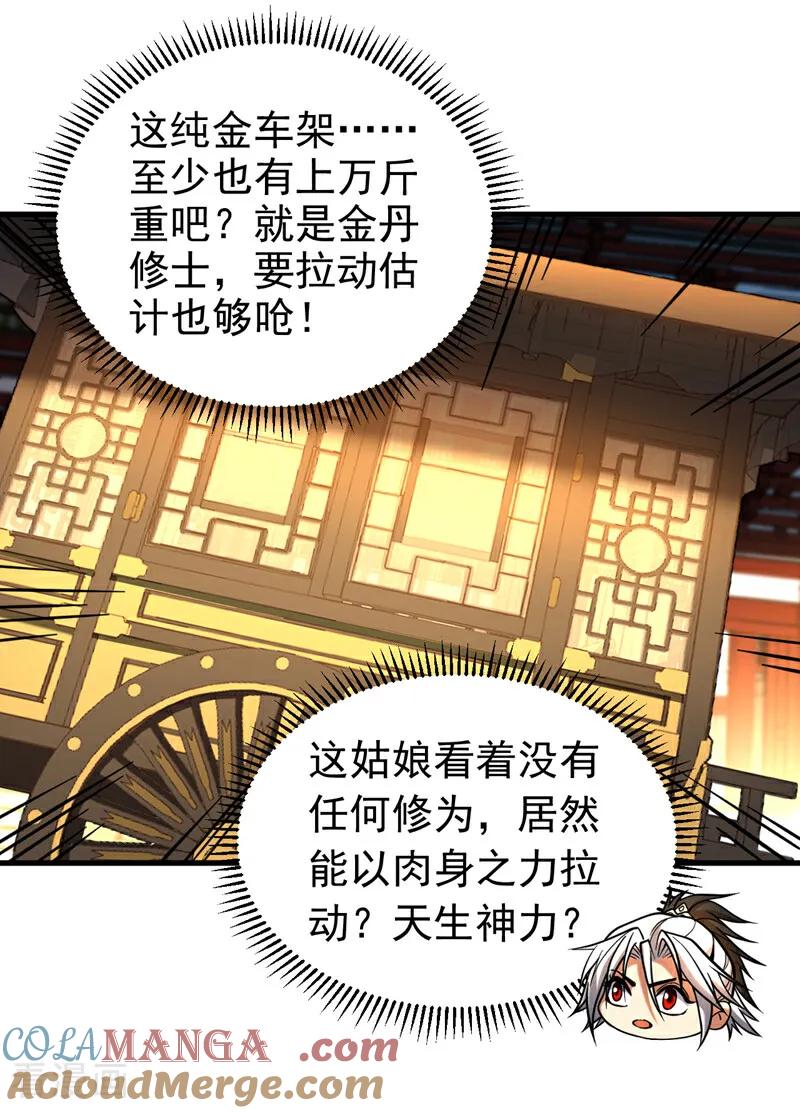弟子修炼，我躺平！ 第84话 大秦人与狗不得入内 第23页