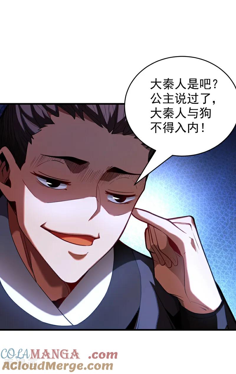 弟子修炼，我躺平！ 第84话 大秦人与狗不得入内 第3页