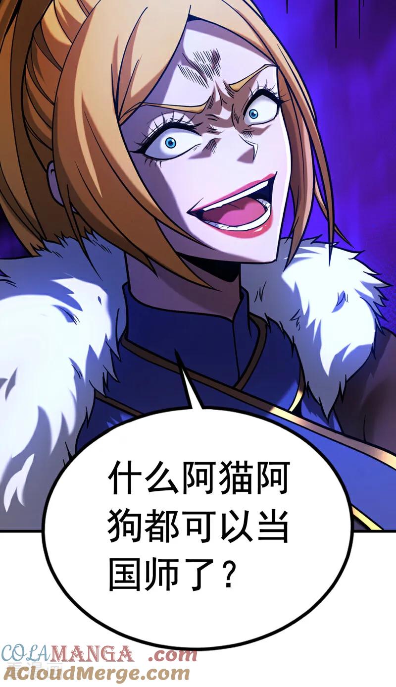 弟子修炼，我躺平！ 第84话 大秦人与狗不得入内 第33页