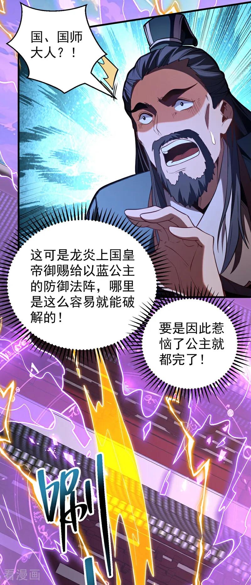 弟子修炼，我躺平！ 第84话 大秦人与狗不得入内 第8页