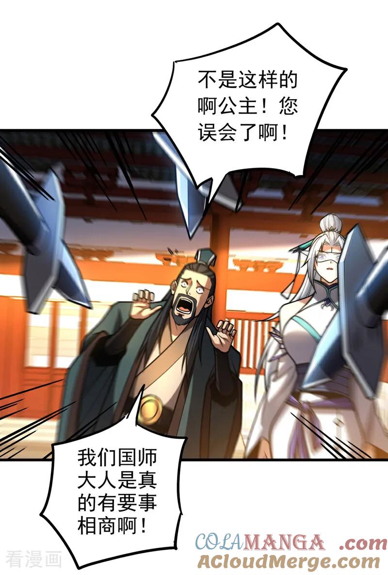弟子修炼，我躺平！ 第84话 大秦人与狗不得入内 第31页