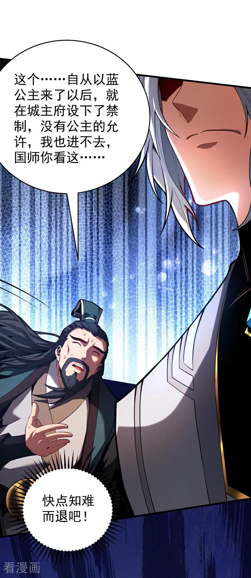 弟子修炼，我躺平！ 第84话 大秦人与狗不得入内 第4页