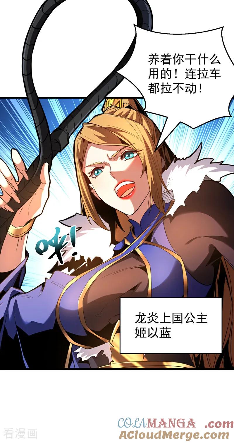 弟子修炼，我躺平！ 第84话 大秦人与狗不得入内 第17页
