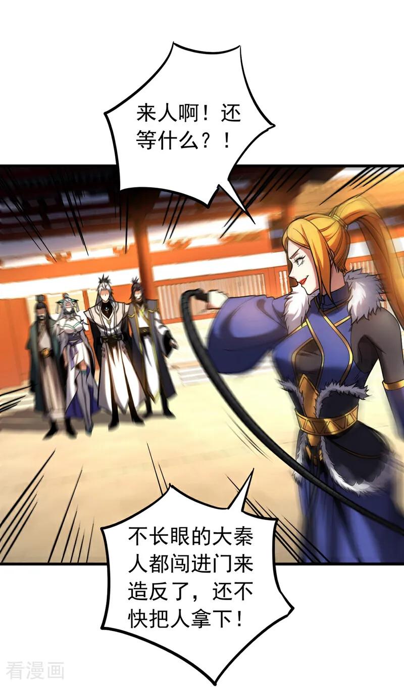 弟子修炼，我躺平！ 第84话 大秦人与狗不得入内 第28页