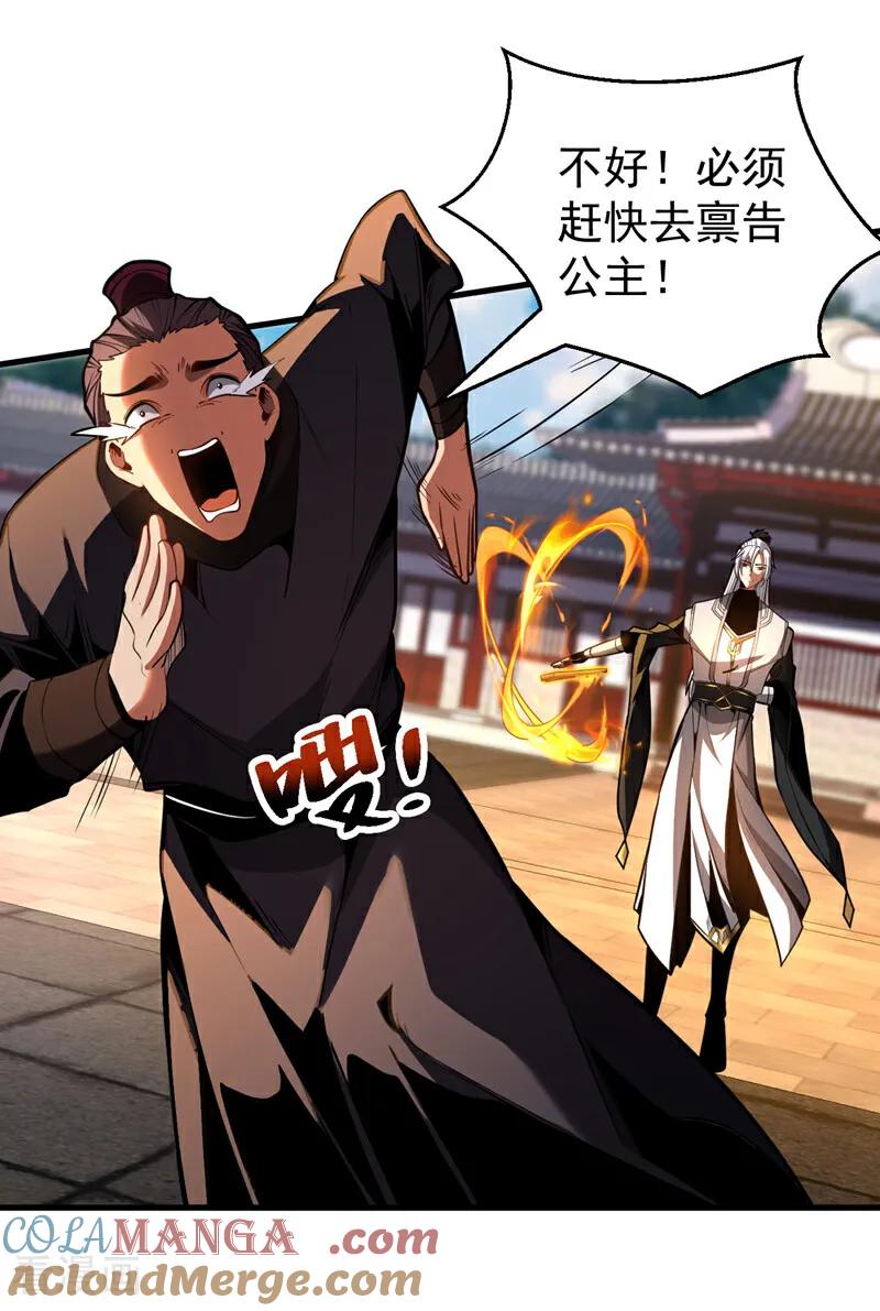弟子修炼，我躺平！ 第84话 大秦人与狗不得入内 第11页
