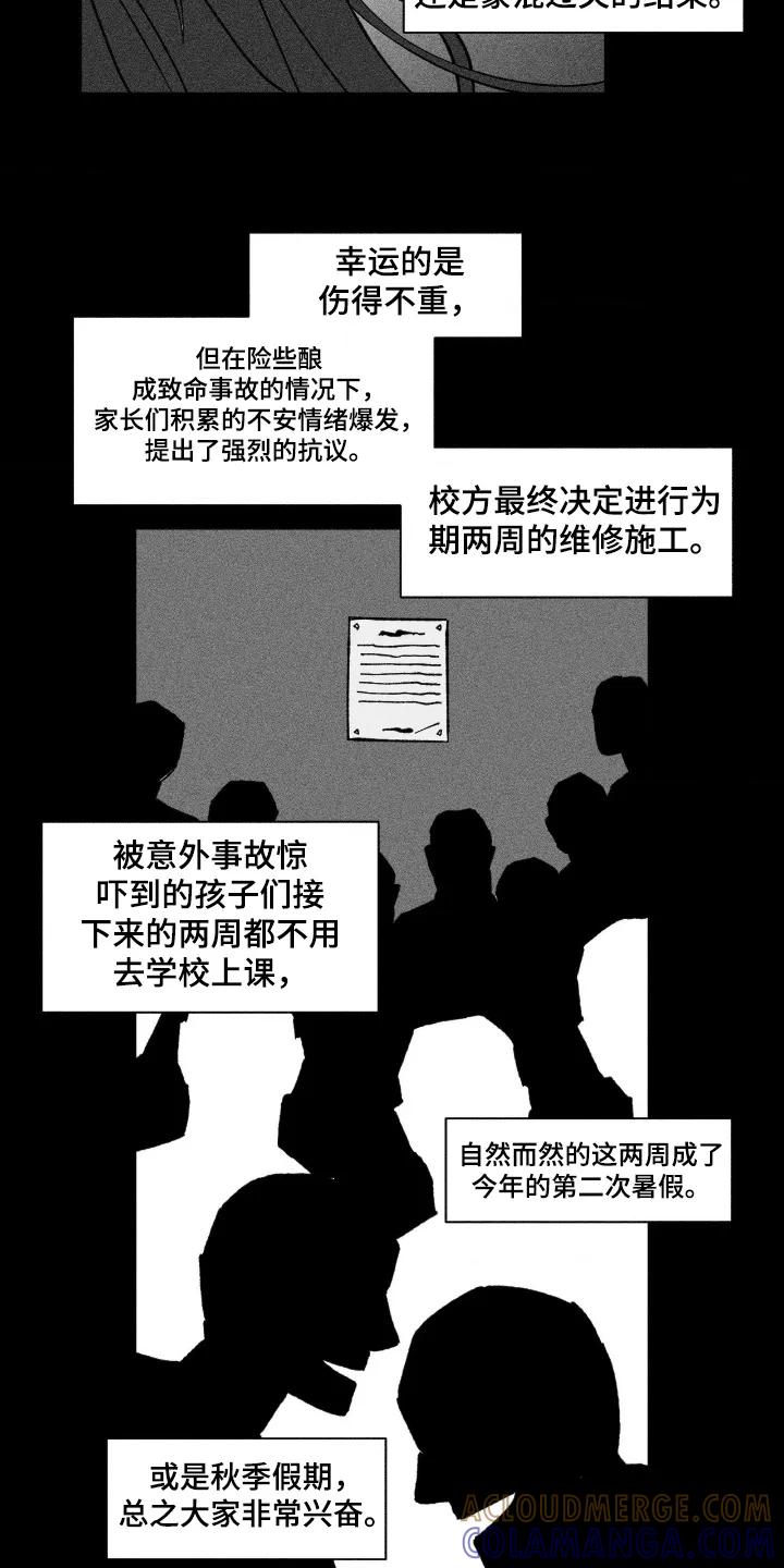 《强人锁男》第87章：也送你一份礼物 第7页
