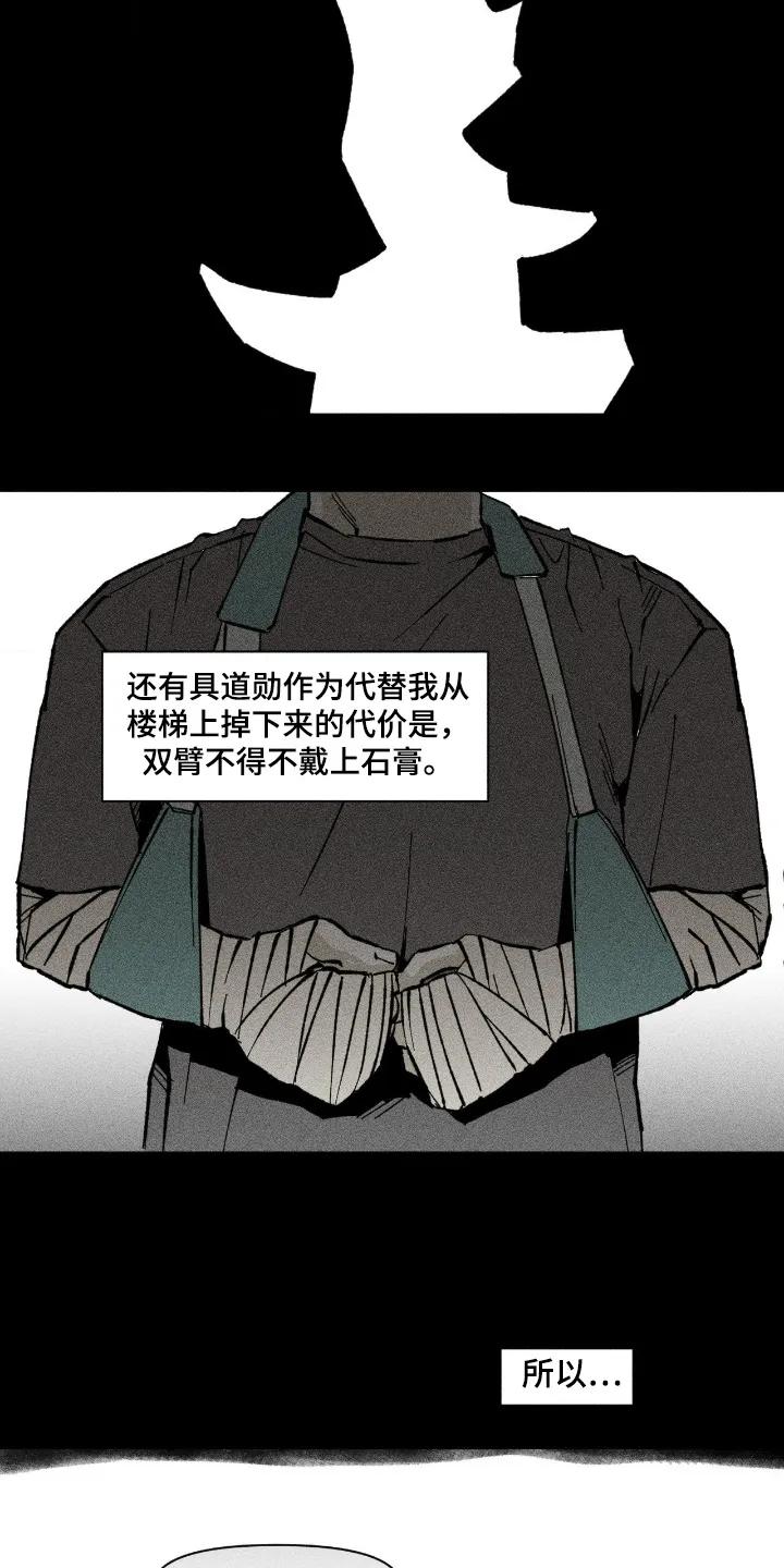 《强人锁男》第87章：也送你一份礼物 第8页
