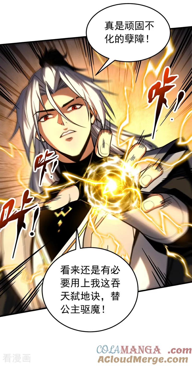 弟子修炼，我躺平！ 第85话 胆大包天的孽障！ 第19页