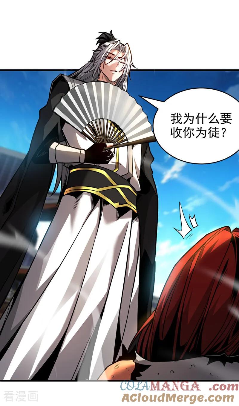 弟子修炼，我躺平！ 第85话 胆大包天的孽障！ 第35页