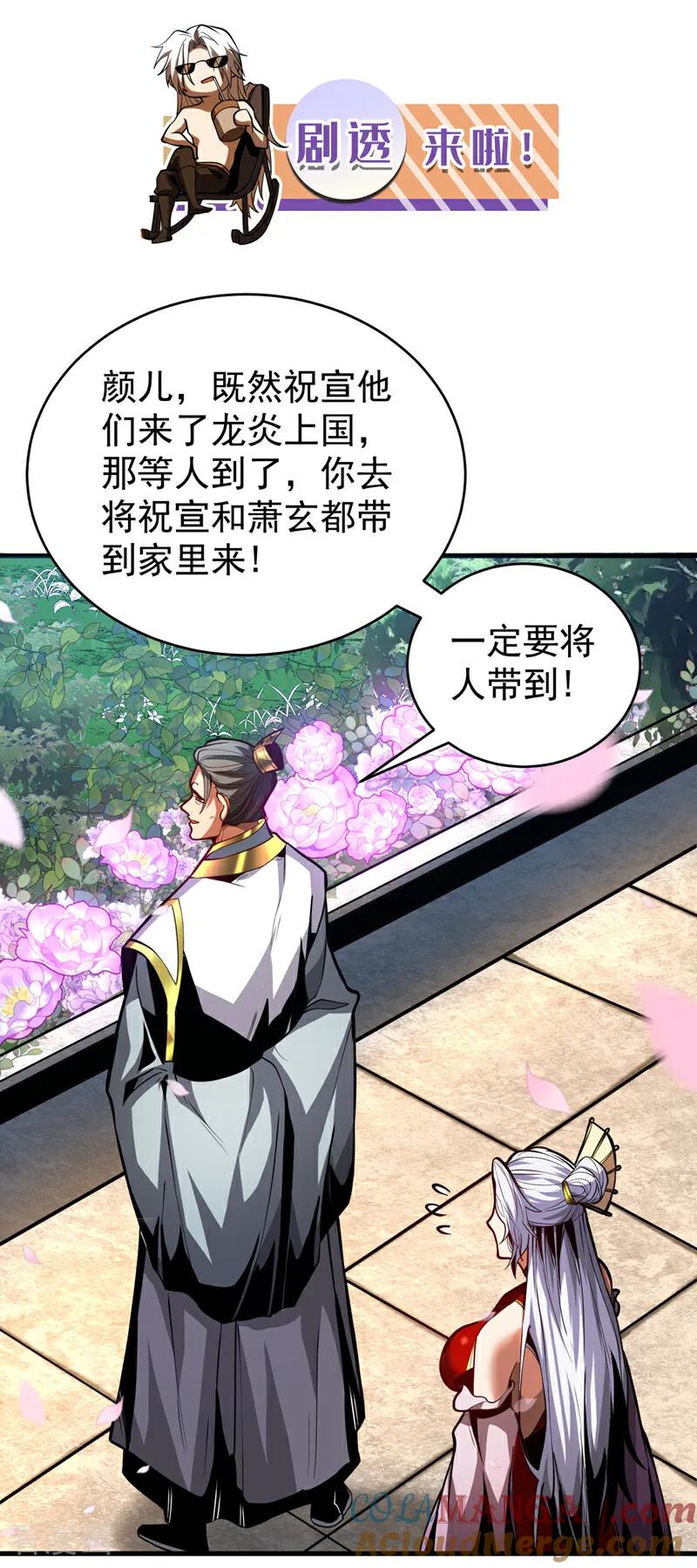 弟子修炼，我躺平！ 第85话 胆大包天的孽障！ 第37页