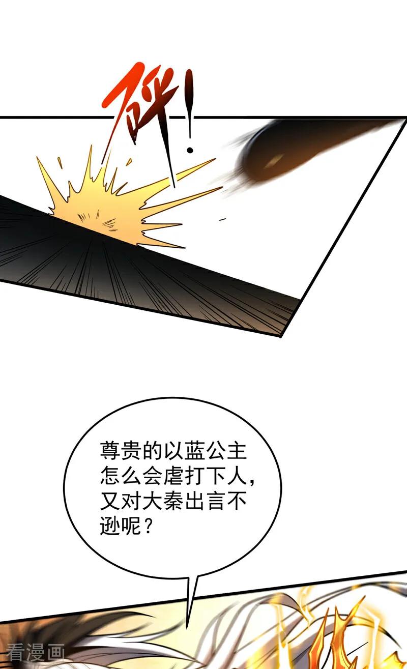 弟子修炼，我躺平！ 第85话 胆大包天的孽障！ 第4页