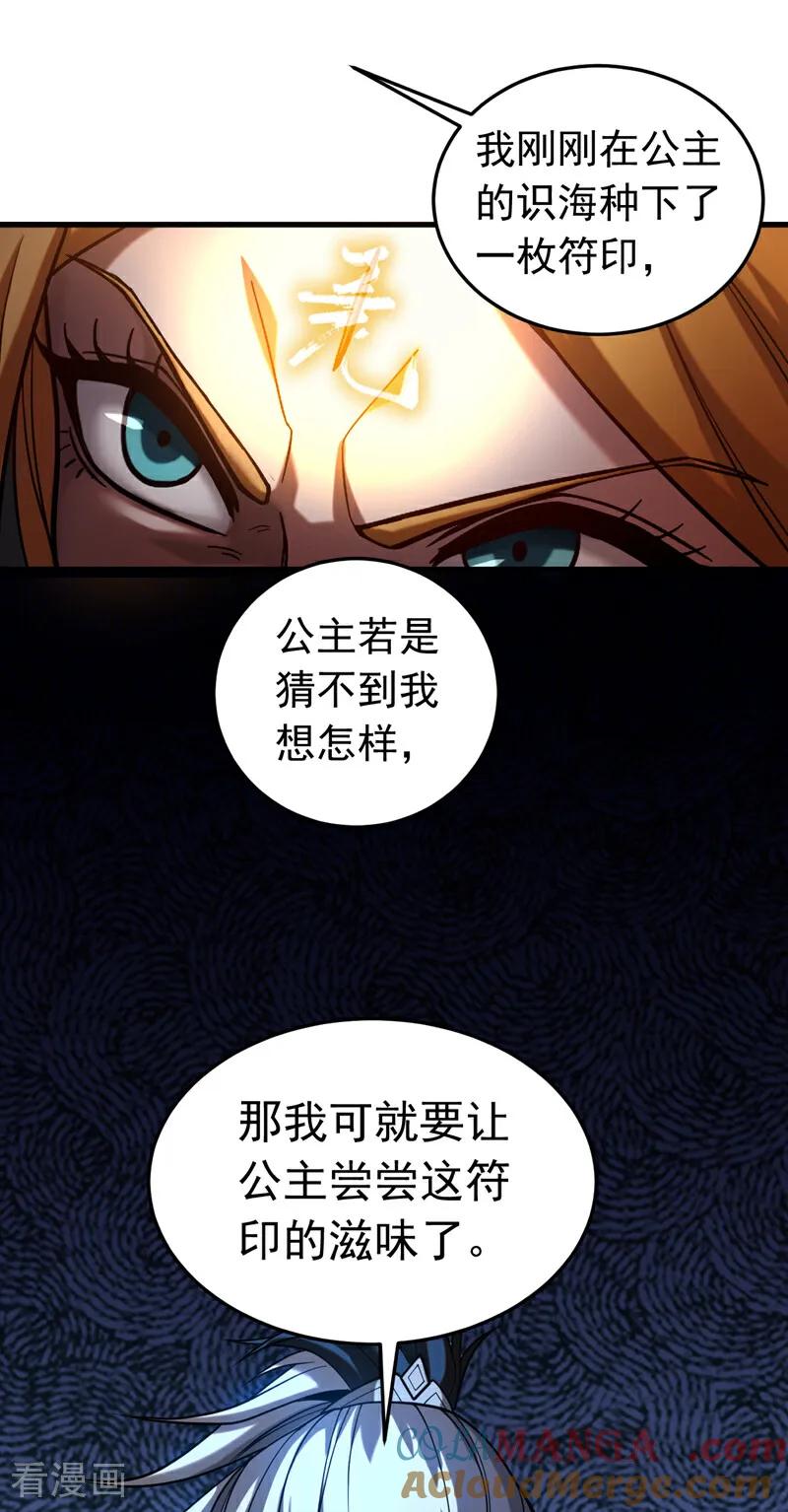 弟子修炼，我躺平！ 第85话 胆大包天的孽障！ 第13页