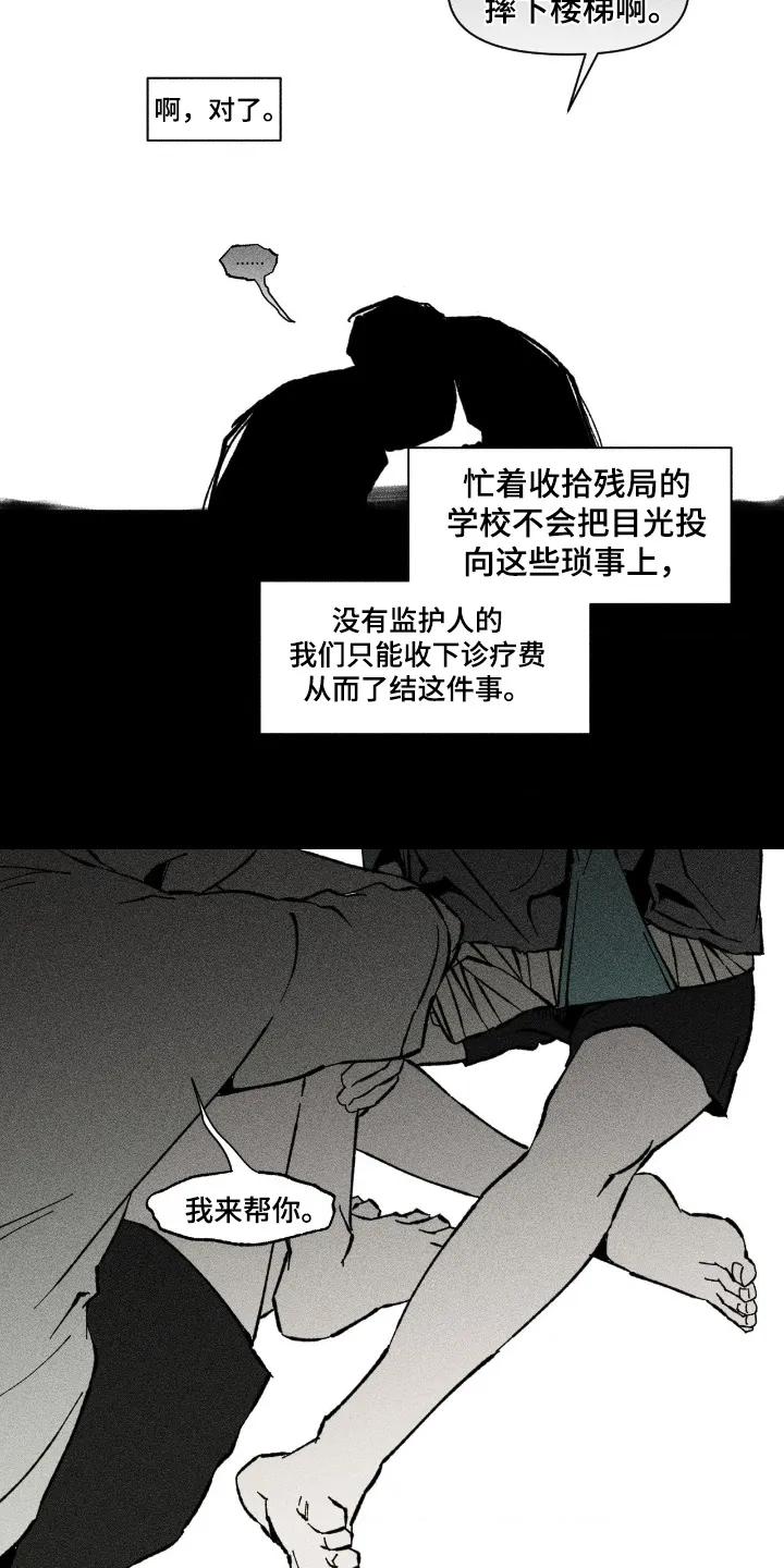 《强人锁男》第87章：也送你一份礼物 第10页