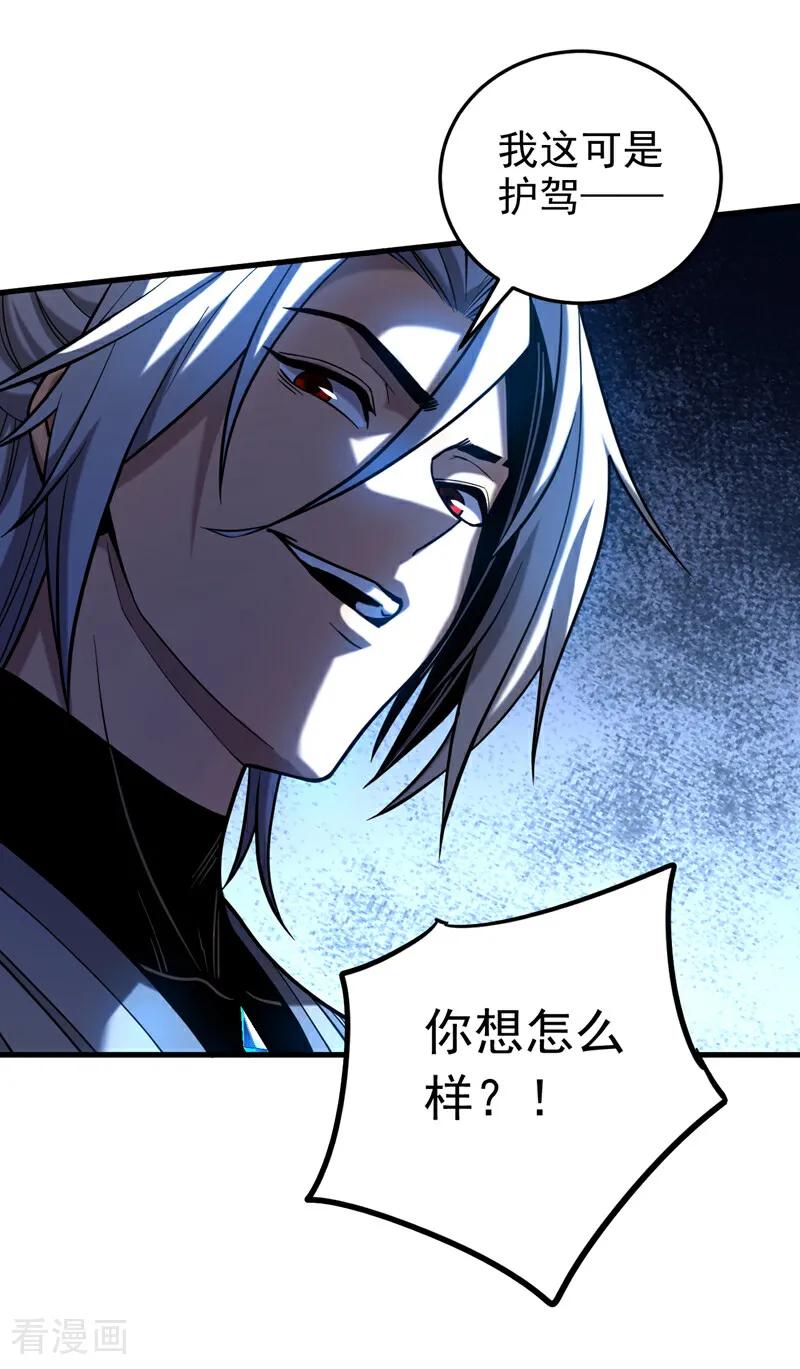 弟子修炼，我躺平！ 第85话 胆大包天的孽障！ 第12页