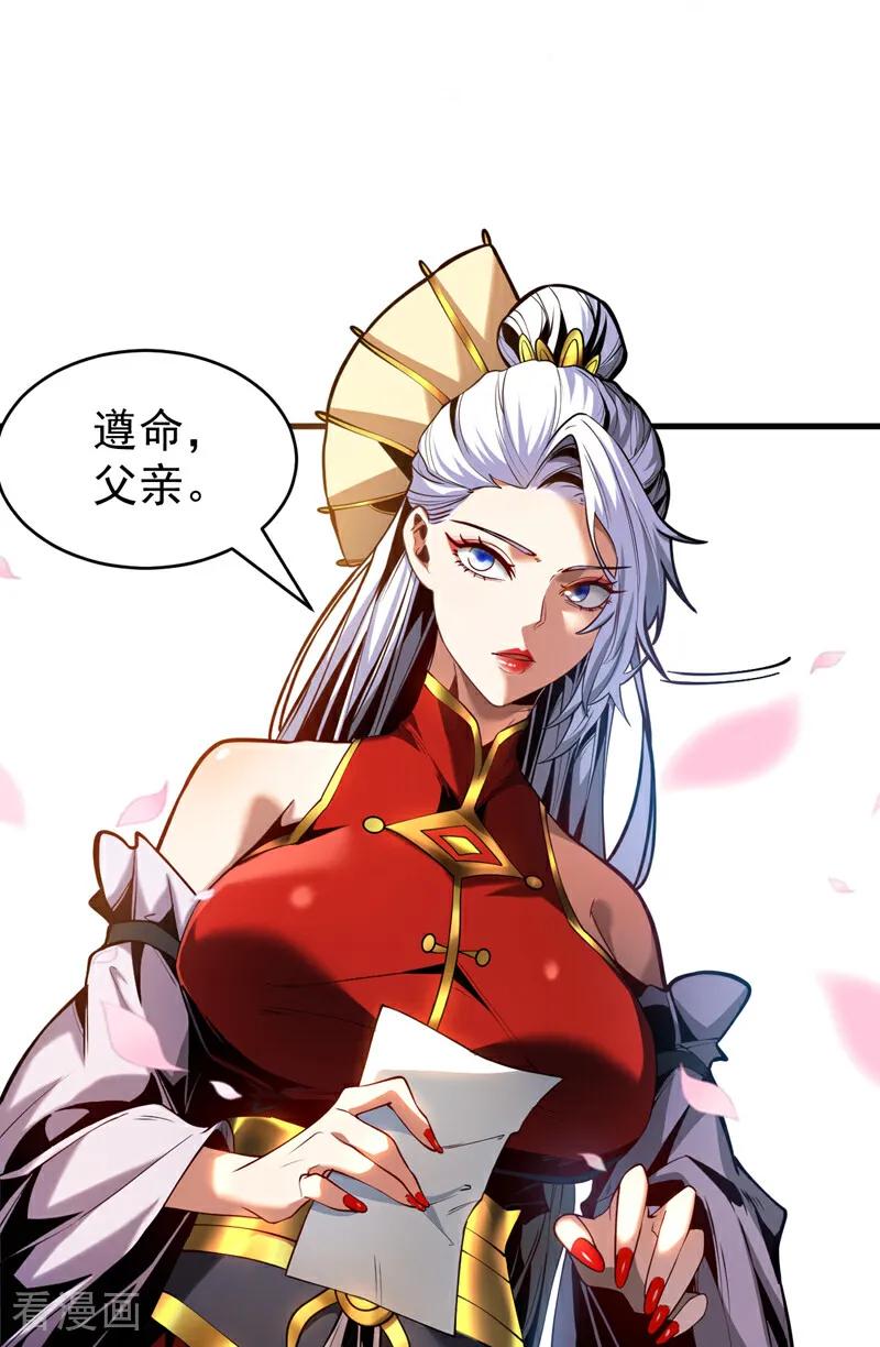 弟子修炼，我躺平！ 第85话 胆大包天的孽障！ 第38页