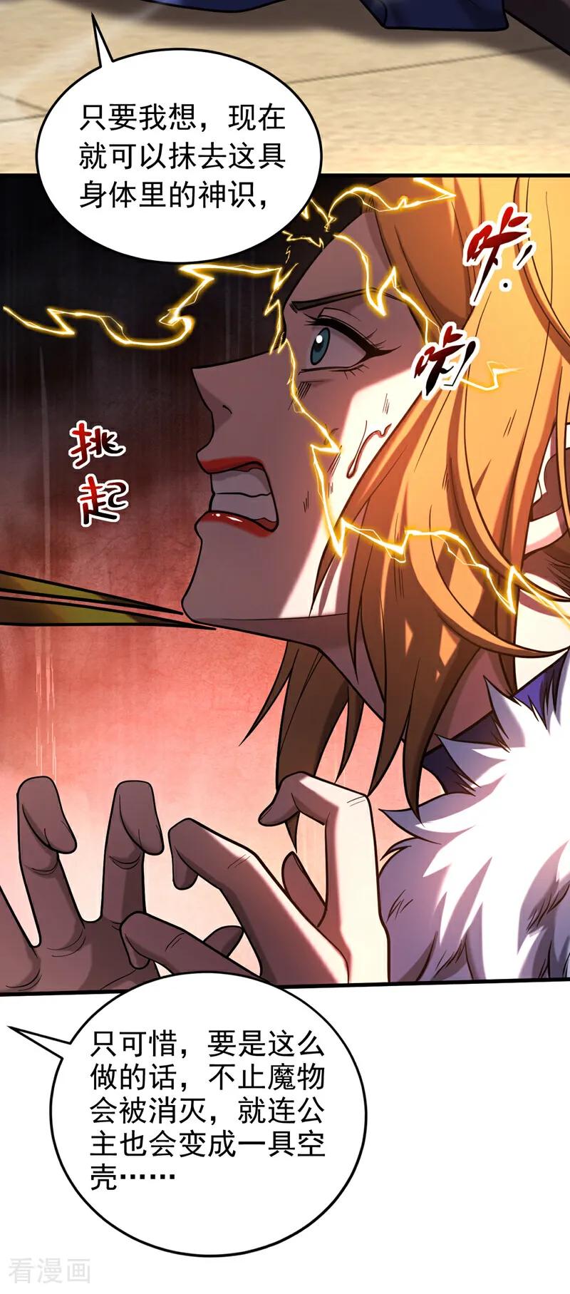 弟子修炼，我躺平！ 第85话 胆大包天的孽障！ 第24页